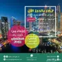 عرض خاص لإجازة منتصف العام على دبي 