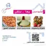 عرض واستقبال منتجاتكم وخدماتكم