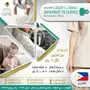 استقدام خادمات من الفلبين خلال 60 يوم 