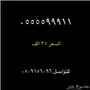 أرقام مميزة للبيع - فرصة استثمارية