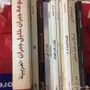 12 كتاب ب 80 ريال الكتب في حالة جيده جدا