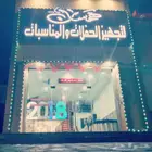 لوازم افراح للحفلات والمناسبات