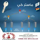 مقابض و مسكات ابواب و كوالين اصلية ماستر كي 
