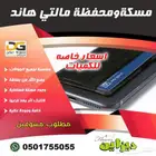 مسكة ومحفظة مالتي هند