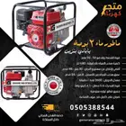 ماطور مياه 2 بوصة بنزين ياباني 