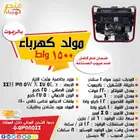 مولد كهرباء 1500 واط بالريموت 