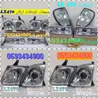 شمعات كشافات شبك صدام LX470 