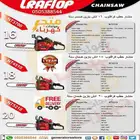 منشار حطب بنزين كرافتوب ضمان سنة 