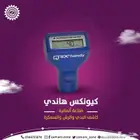 فاحص البدي والسمكره هاندي الالماني Qnix handy