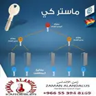 مفاتيح الماستر كي وتوحيد مفاتيح المنزل والعمل