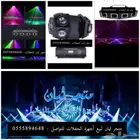 ليازر حفلات ومناسبات