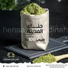 حناء المدينة - خالي من الإضافات