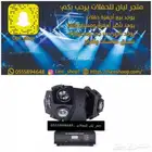 اجهزة ليازر للحفلات - ليزر 