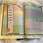 مصحف القيام(لختمة ايسر) سورة البقرة ب5صفحات