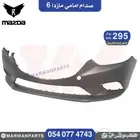 صدام مازدا 6 امامي خلفي 2014 الى 2018