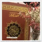 عرض خاص على مصحف القيام(مصحف مختصر قيم عدد صفحاته122)