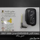 ريموت لكزس