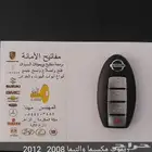 ريموت نيسان