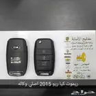 ريموت كيا