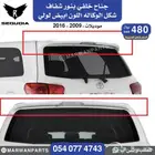 جناح سيكويا سكويا