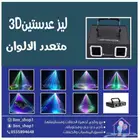 ليزر ليازر حفلات شاليهات تنسيق 