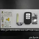 ريموت هوندا