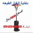 دفايه غاز القبعه ستنلس ستيل
