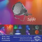 تاجير افتتاح يوم وطني اجهزة ليازر واضاءات 