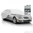 غطاء طربال سيارة 