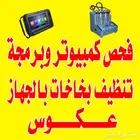 المتميز لصيانة السيارات والعكوس (يتوفر خدمه تابي)