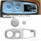 ربل حماية أزرار الدبل و الشاشه للباترول