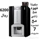 مكينة قهوة بيع ذاتي مع الطاحونة مخفضة