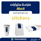 ستيكرات. ستيكر لاصق ملون وشفاف أفضل الأسعار