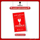 قابل الكسر (ستيكر لاصق) أفضل الأسعار