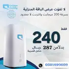 عرض موبايلي 240 سرعه 200