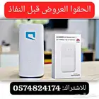 تواصل معنا لتستفيد بالعرض الجهاز  الشريحة  ماي فاي مجانا مع