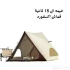 خيمة 15 ثانيه