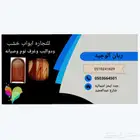 نجاره وديكور
