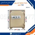 خزنات فولاذ مقاوم للحريق
