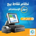 نظام كاشير ونقاط بيع سهل الاستخدام يدعم الفواتير الضريبية