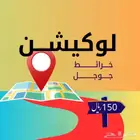اضافة موقع لوكيشن على خرائط جوجل