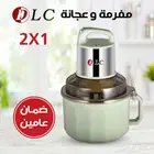 مفرمة وعجانة 2 1