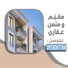 مقيم ومثمن عقاري معتمد في منطقة الرياض