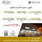 عمارة للبيع بمكة المكرمة