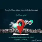 خدمات خرائط جوجل الدفع بعد التنفيذ