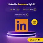 اشتراكات لنكدان بأفضل الاسعار