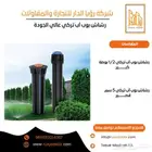 رشاش بوب آب تركي عالي الجودة
