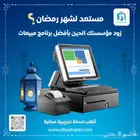 أفضل برنامج كاشير وادارة مخازن للمؤسسات التجارية.