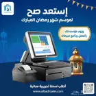 نظام كاشير كامل سهل الاستخدام عروض رمضان لا تفوتك