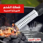 شعلة الفحم الكهربائية العجيبة إشعال سريع بلا لهب